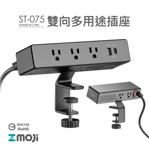 ST-075 雙向多功能延長線【黑色桌夾】